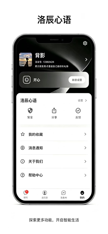 lolo洛洛应用截图 5